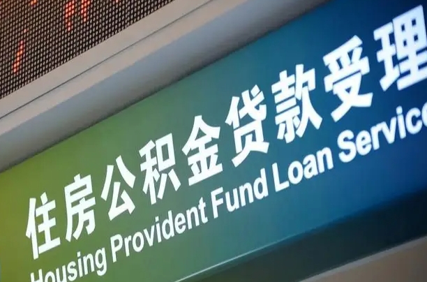 台山公积金销户提取可以领现金吗（公积金销户提取可以提多少）